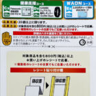 【マックスバリュ東海×メーカー各社】年末年始お客様大感謝キャンペーン