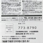 【マックスバリュ東海×メーカー各社】年末年始お客様大感謝キャンペーン