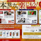 【フィール×アサヒ飲料】日本の魅力を楽しもう！キャンペーン