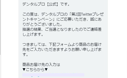 デンタルプロのTwitter懸賞で「歯間ケアセット」が当選