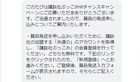 講談社のTwitter懸賞で「QUOカード500円分」が当選