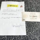 フィール×伊藤ハムのハガキ懸賞で「フィール商品券1,000円分」が当選しました♪