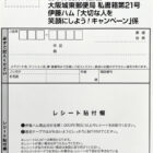 大切な人を笑顔にしよう！キャンペーン