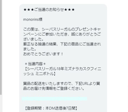 シーバスリーガルのTwitter懸賞で「シーバスリーガル18年ミズナラ