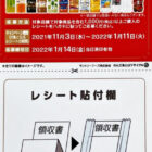 【アオキスーパー×サントリーフーズ】アオキスーパー創業80周年特別企画 お買い物券が当たる！キャンペーン