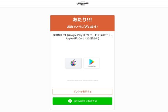 東方LostWordのTwitter懸賞で「ギフトコード120円分」が当選