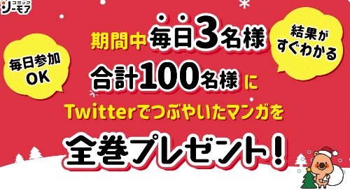 クリスマスボックスキャンペーン