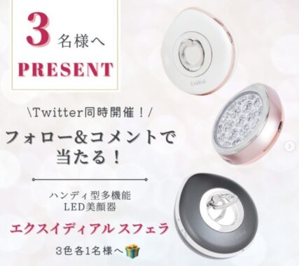 最新ハンディ型多機能LED美顔器が当たるInstagram懸賞♪