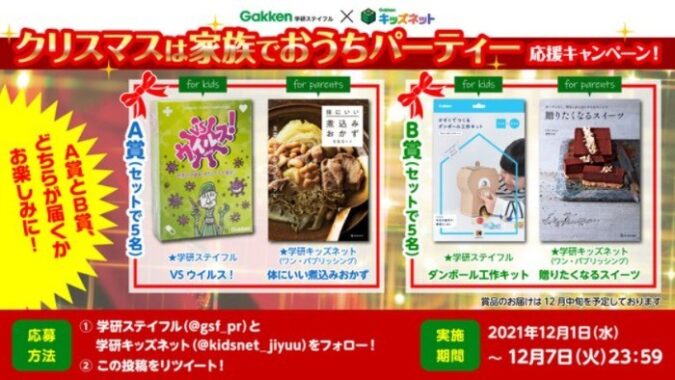 カードゲーム＆レシピ本 / 工作キット＆レシピ本