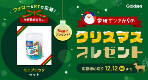 研サンタ がやってきた🎅🎄🎁 フォロー＆RTキャンペーン