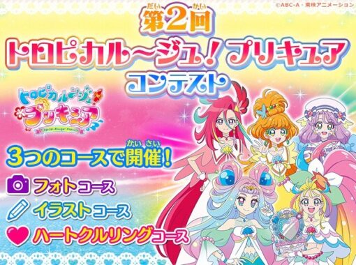 【開催中】第2回 トロピカル～ジュ！プリキュア コンテスト | コンテスト一覧 | バンダイによる、遊びと学びのココロ育むファミリーエンタメサイト