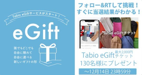 Tabio eGiftサービススタート記念！