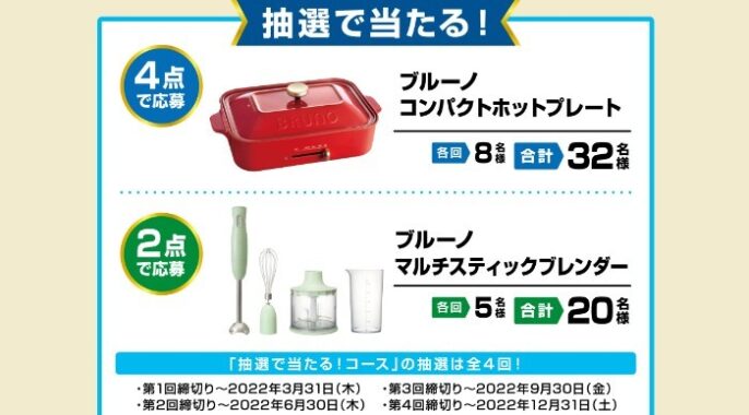 美味しく健康応援！ロングランキャンペーン｜機能性 伊勢の卵 プラス｜イセ食品株式会社