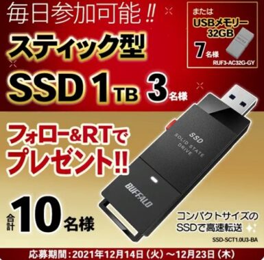 フォロー＆RTでプレゼントキャンペーン