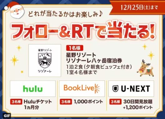 星野リゾートリゾナーレ八ヶ岳宿泊券 ほか