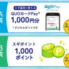 【スギ薬局×ユニ・チャーム】ムーニー ベビーおむつキャンペーン