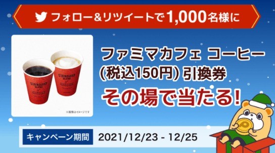 ポイントタウン からの #クリスマスプレゼント 