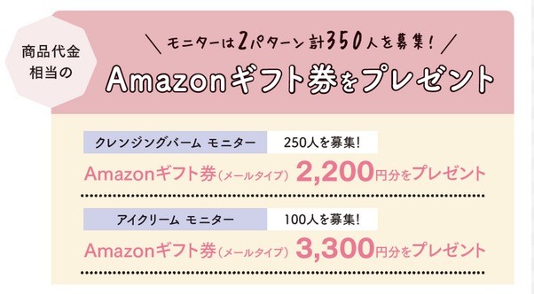 【モニター謝礼あり】新ブランド「EGARD（エガード）」クレンジングバーム、アイクリームのモニター計350人募集