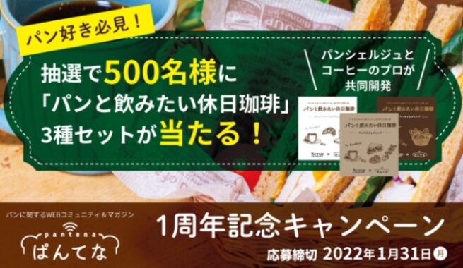 オリジナルドリップバッグコーヒー「パンと飲みたい休日珈琲」3種