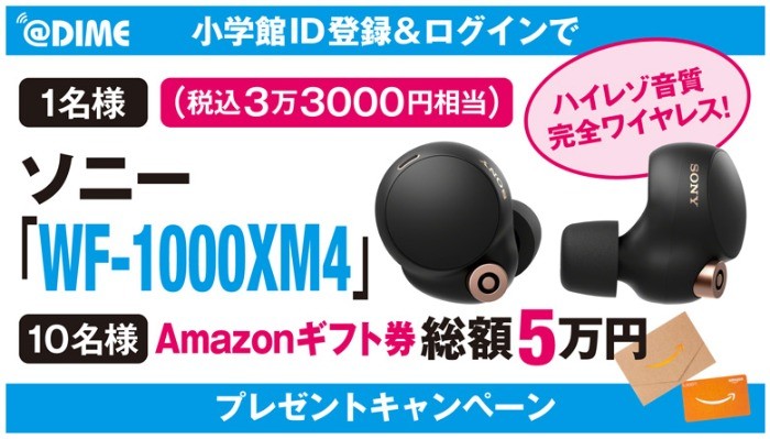 大人気のワイヤレスイヤホンやアマギフ5千円分が当たる@DIMEの豪華懸賞♪