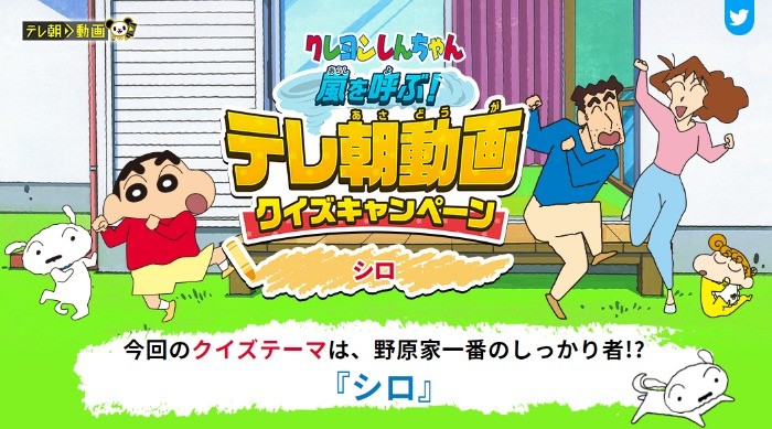 クレヨンしんちゃんドンジャラ シロのぬいぐるみが当たる テレ朝動画の懸賞 懸賞主婦