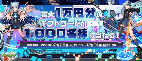 超・獣神祭の新限定キャラ #ネオ登場 記念キャンペーン