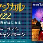 トイ・ストーリー ホテル宿泊＋貸切招待券ペア 他