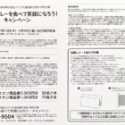 【マックスバリュ東海×ハウス食品】おうちでカレーを食べて笑顔になろう！キャンペーン