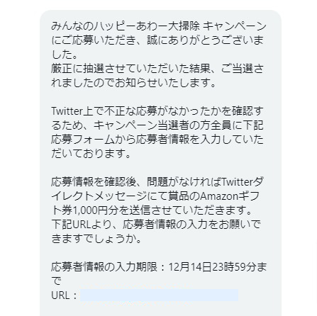 エステーのTwitter懸賞で「Amazonギフト券1,000円分」が当選