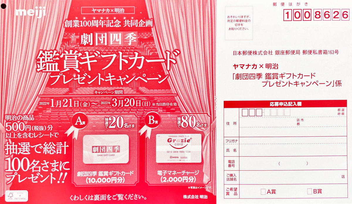 劇団四季 ギフトカード 12000円分 - plastmix.pl