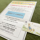 永谷園のネットクローズド懸賞で「図書カード 1,000円分」が当選しました♪