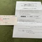 アピタ×日清のネットクローズド懸賞で「商品券1,000円分」が当選しました☆