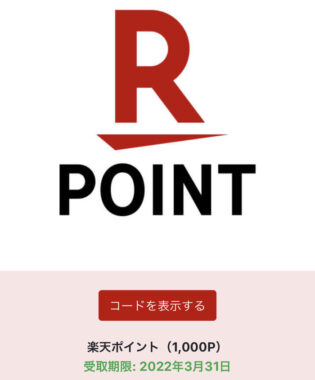 サントリーのLINE懸賞で「えらべるPay1,000円分相当」が当選