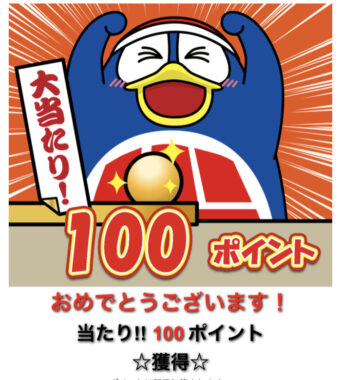 ドン・キホーテのアプリ懸賞で「majicaポイント100ポイント」が当選