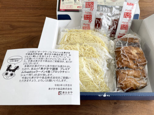 オークワ×寿がきやのハガキ懸賞で「プレミアムSugakiyaラーメン」が当選