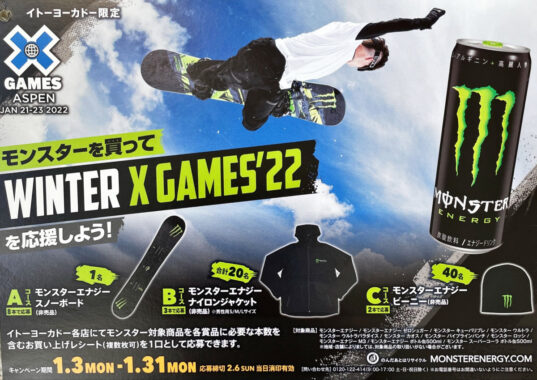 【イトーヨーカドー×モンスター】モンスターを買ってWinter X Games'22を応援しよう！キャンペーン