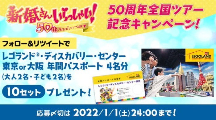 レゴランド・ディスカバリー・センターの年間パスが当たるTwitter懸賞♪｜懸賞主婦