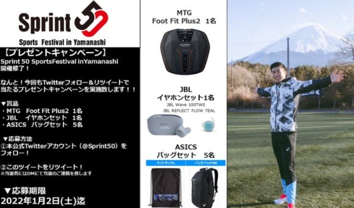 話題のEMS機器「SIXPAD Foot Fit Plus2」などが当たるTwitter懸賞☆