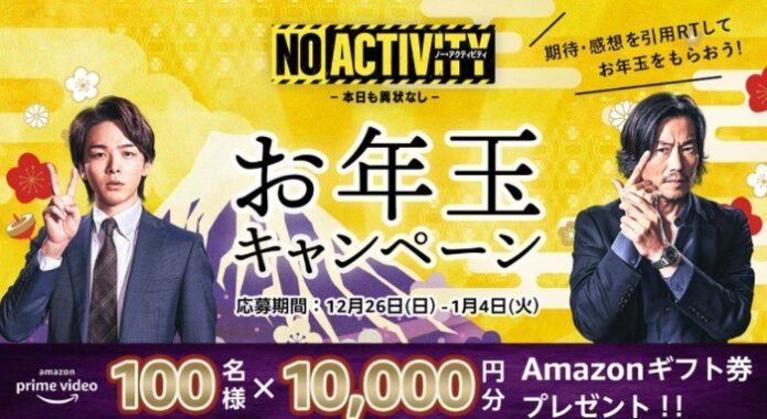 アマギフ1万円分が当たるAmazonのお年玉キャンペーン♪