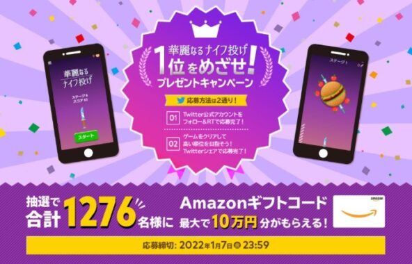 Amazonギフトコード 最大10万円分
