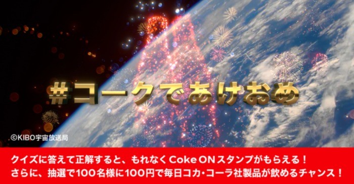 コカ・コーラのサブスクが月100円になる、2022お年玉キャンペーン♪