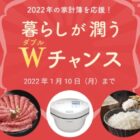 ヘルシオや高級食材が当たる、家計簿アプリ「Zaim」の豪華懸賞☆