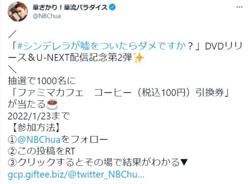 ファミマコーヒー無料券がその場で1,000名様に当たる大量Twitter懸賞！