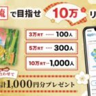 QUOカード＆QUOカードPayが最大1,000名様に当たる、お正月懸賞☆