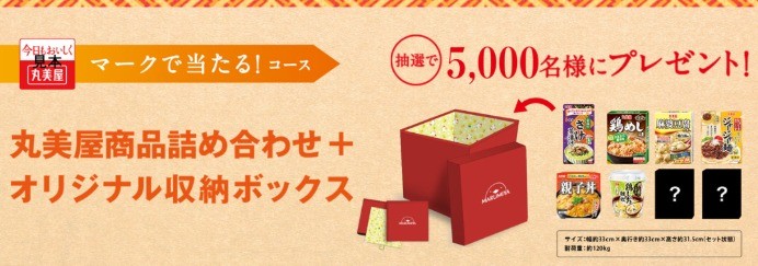 丸美屋商品セットが5,000名様に当たる！毎年恒例「家族の初夢キャンペーン」