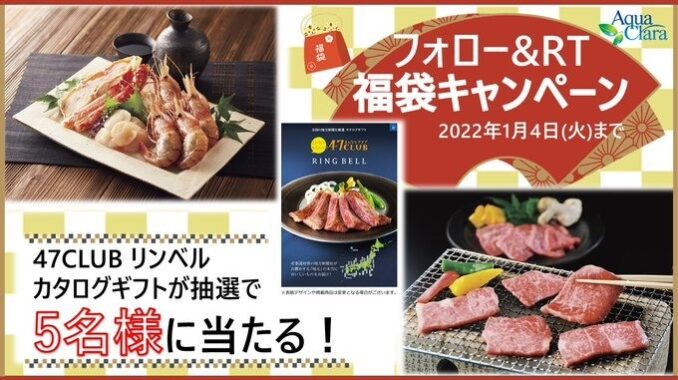 47CLUB リンベル カタログギフト