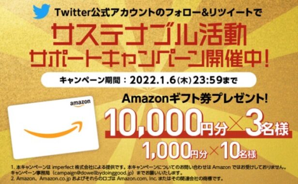 応援したいプロジェクトをRTする、サステナブル活動サポート懸賞☆