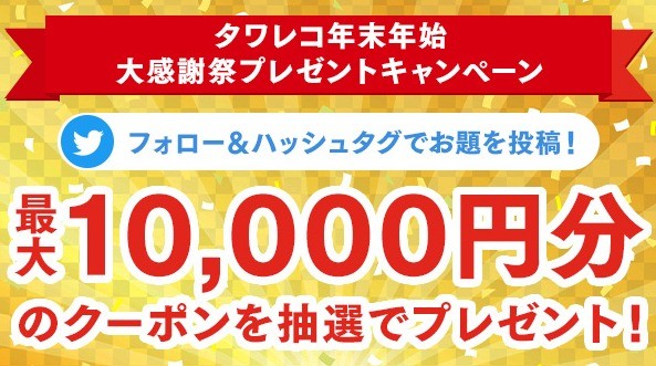 2022年にバズるアーティストをつぶやく、タワレコ年末年始懸賞♪