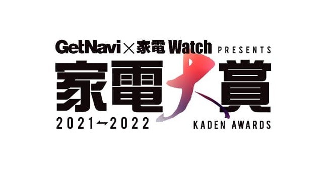 2021年を代表する家電を決める「家電大賞」投票キャンペーン☆