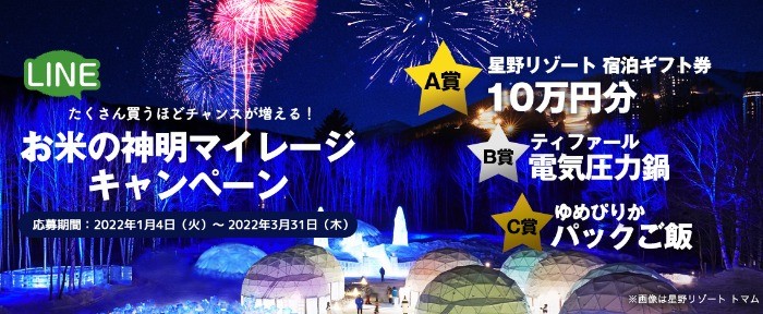 10万円分の星野リゾート宿泊ギフト券や電気圧力鍋も当たる豪華懸賞